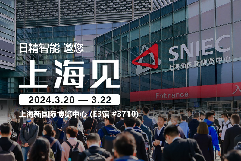日精智能-2024慕尼黑上海電子生產(chǎn)設(shè)備展，邀您共話創(chuàng)新與合作