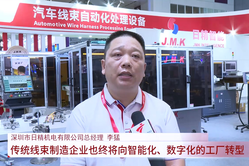 廣東電視臺(tái)專訪：日精智能ICH2024深圳線束加工設(shè)備展